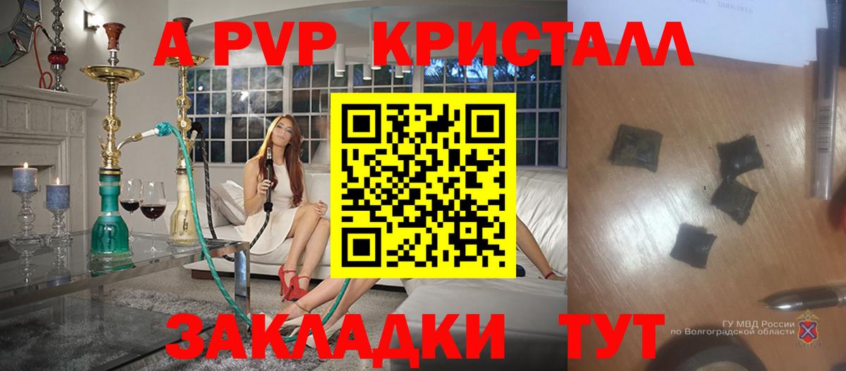 Ессентуки  А ПВП кристаллы  A-PVP  А ПВП Соль  Alfa_PVP кристаллы  Вход с VPN 