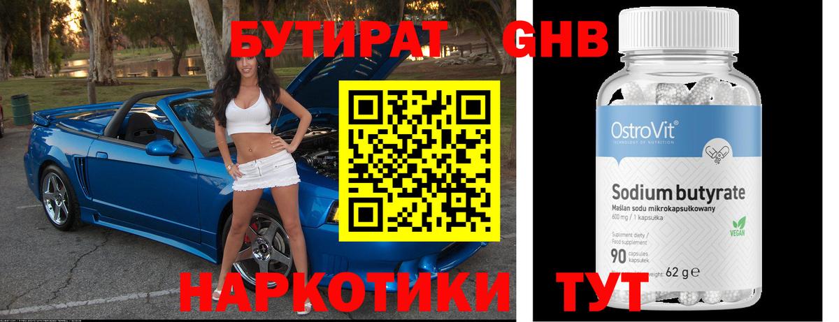 Бутират  Вход с VPN  Ессентуки  БУТИРАТ оксана 