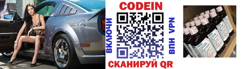 Codein напиток Lean (лин)  Ессентуки 