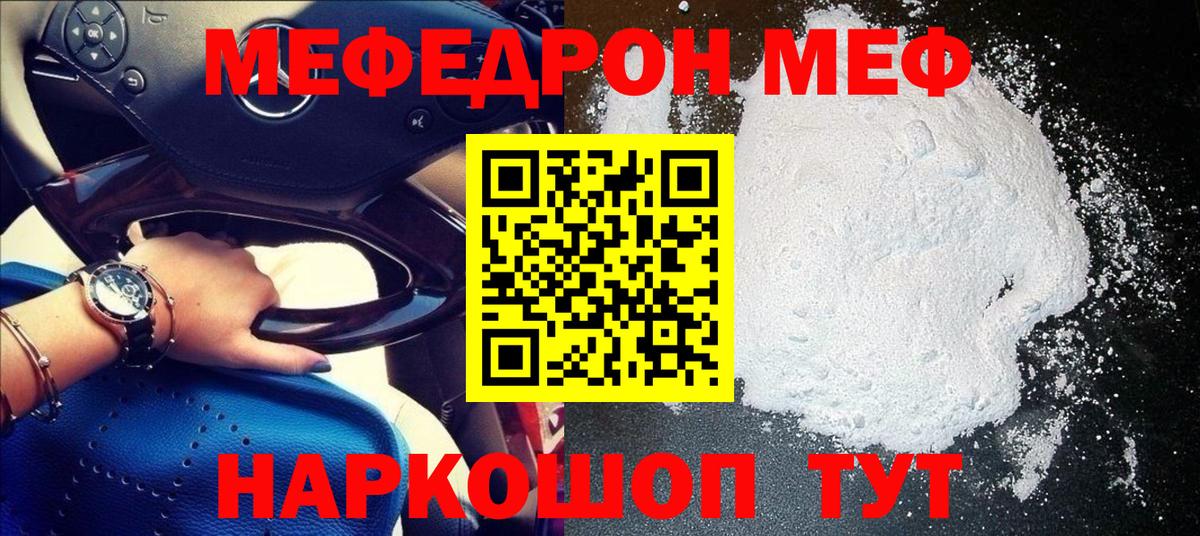 МЕФ VHQ  цена   Мефедрон мяу мяу  Ессентуки  Вход с VPN 